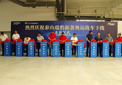 The Ribbon-cutting Ceremony of PARDUS (Ruibao) Sports Bike's New Olympic Char...