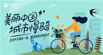 Panda Launched 'Beautiful China·City Slow Ride' To Lead A New Way Of Urban Le...